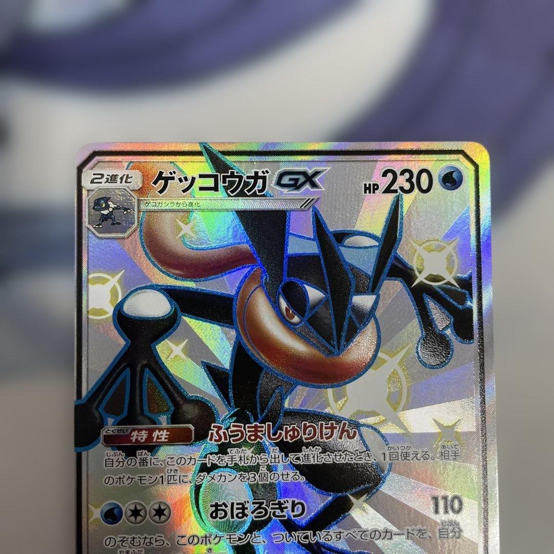 o*h様 ゲッコウガGX SSR SM8b GXウルトラシャイニー 216/15