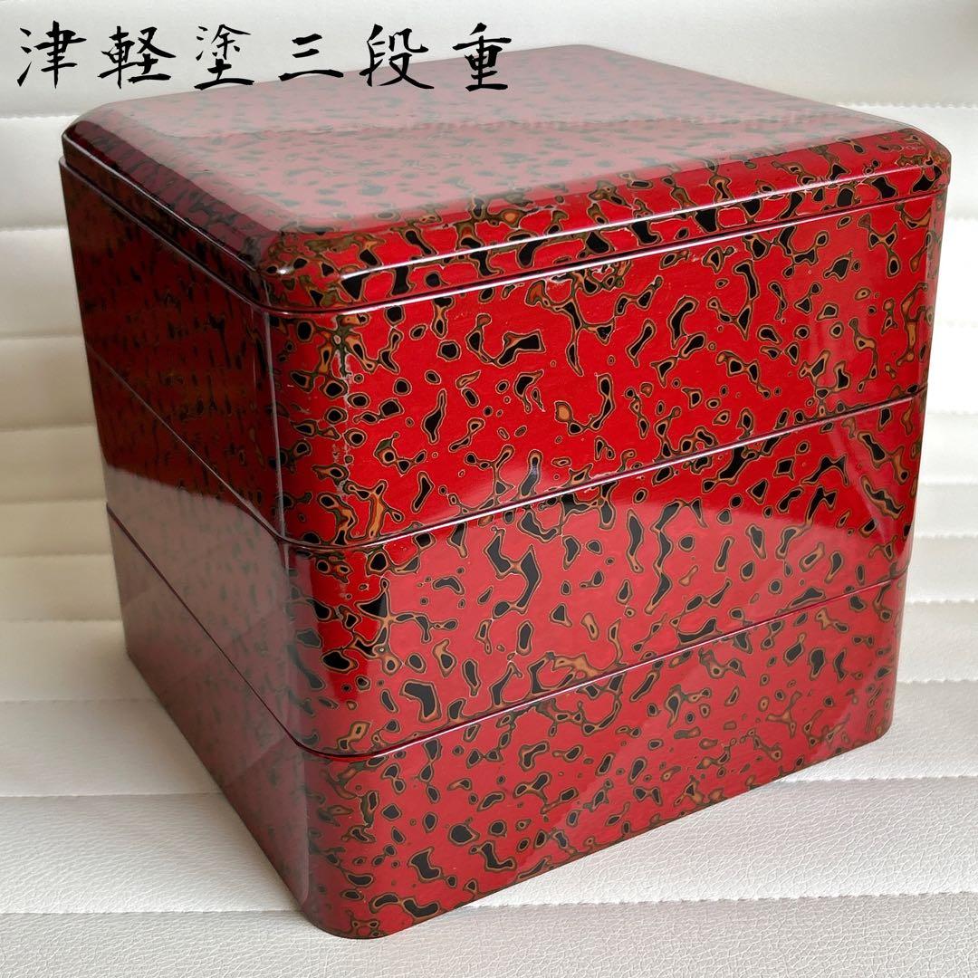 津軽塗 3段重箱
