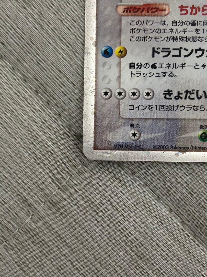 カイリューex 第3弾拡張パック 天空の覇者 ポケモンカード　渦巻きホロ