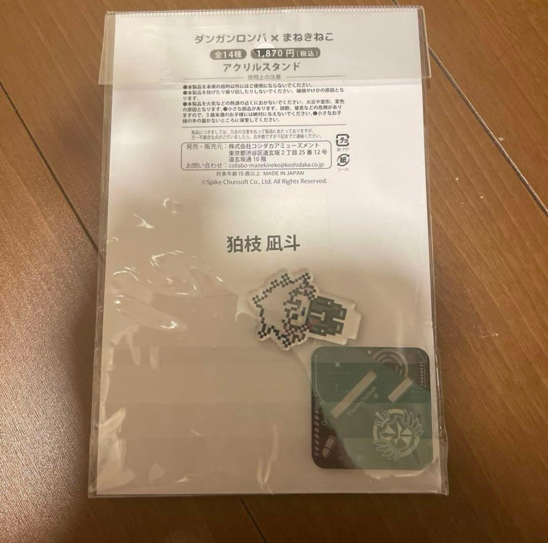 ダンガンロンパ 狛枝凪斗 アクスタ アクリルスタンド