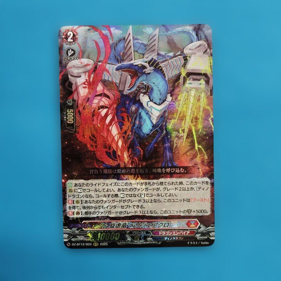 ヴァンガード 旋虐竜 べリジェアクロ RRR - メルカリ