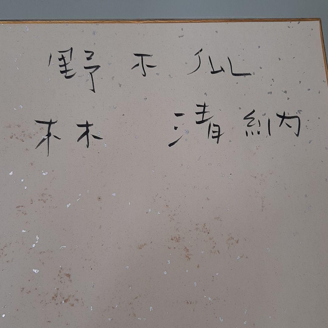 林清納 アケビの絵