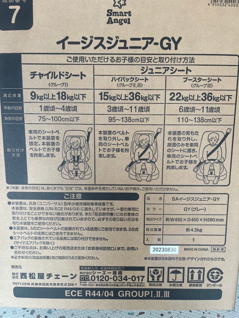 Smart Angel イージスジュニア-GY チャイルドシート