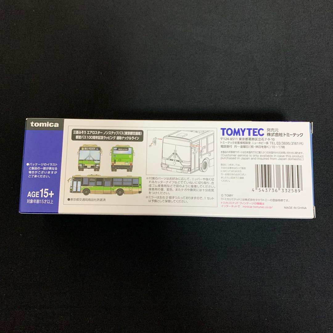 【値引不可】トミーテック「三菱ふそうエアロスターノンステップバス」東京都交通局