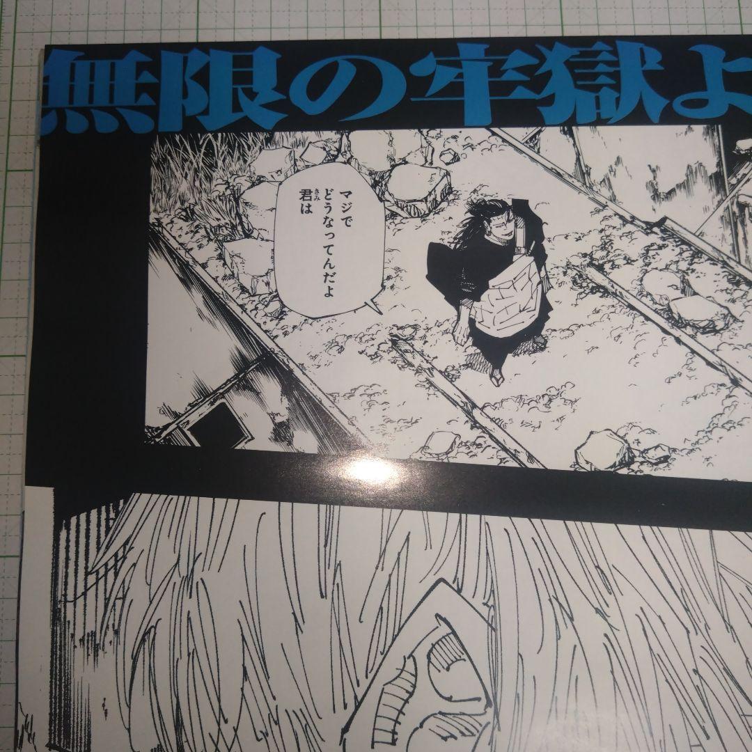 呪術 25巻 書店用 販促 ポスター 五条 悟 夏油 傑 呪術廻戦