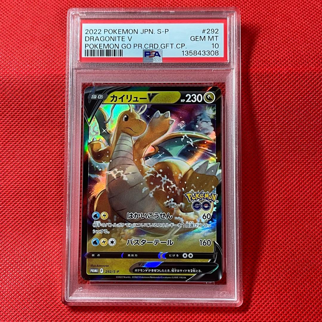 PSA10★ カイリューV 292/S-P ポケモンカード
