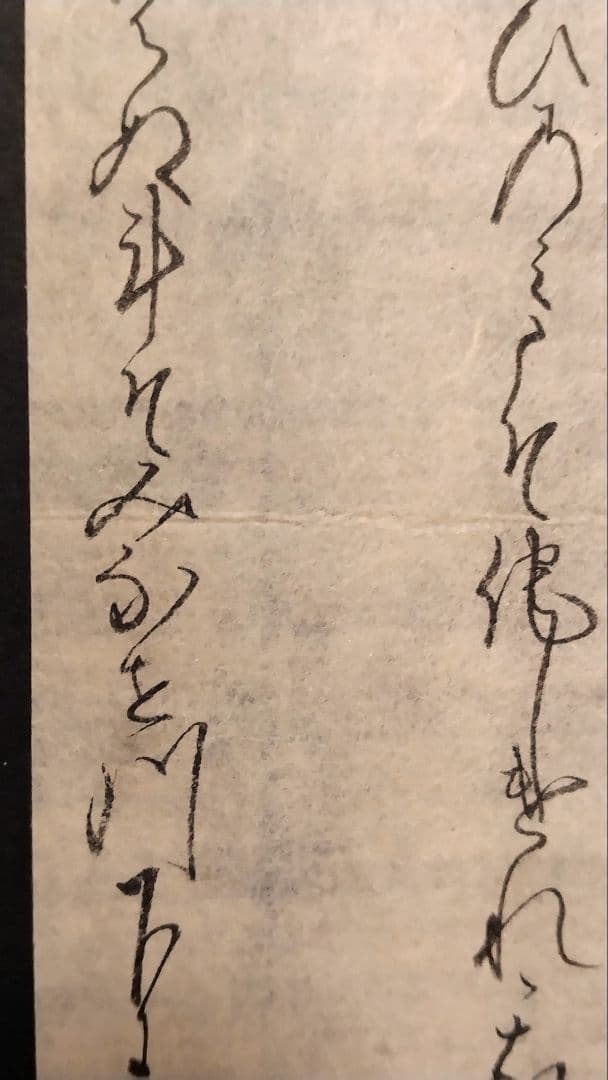 古今和歌集】紀貫之、紀友則の和歌 室町時代 古書 自筆 浮世絵