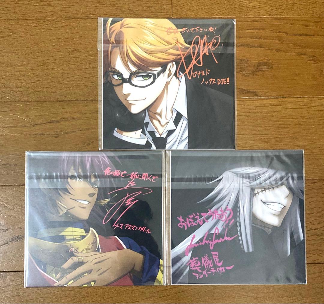 黒執事 キャラクターソング 特典 サイン色紙 全種