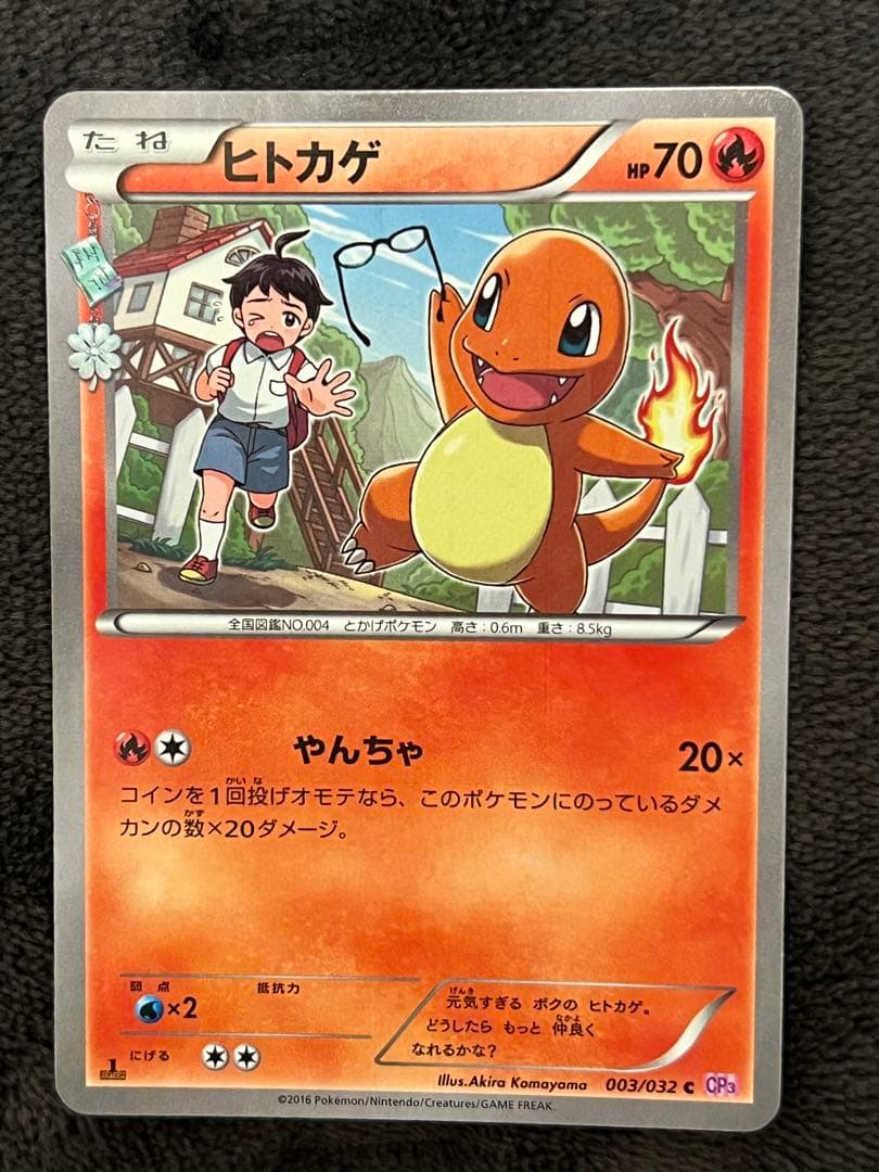 進化ライン】リザードン リザード ヒトカゲ ポケキュン CP3 セット