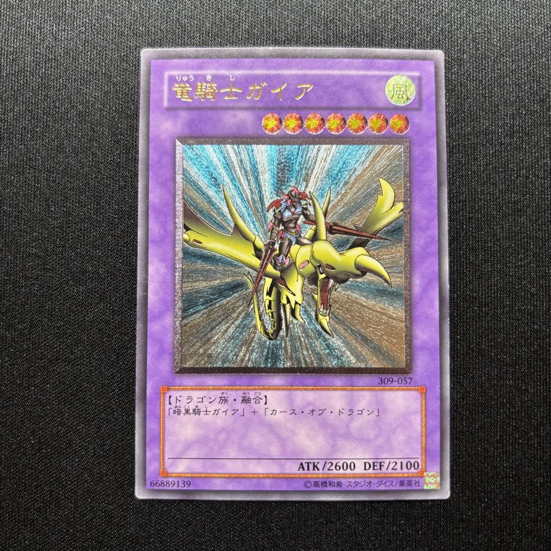 遊戯王 竜騎士ガイア 309 レリーフ - メルカリ