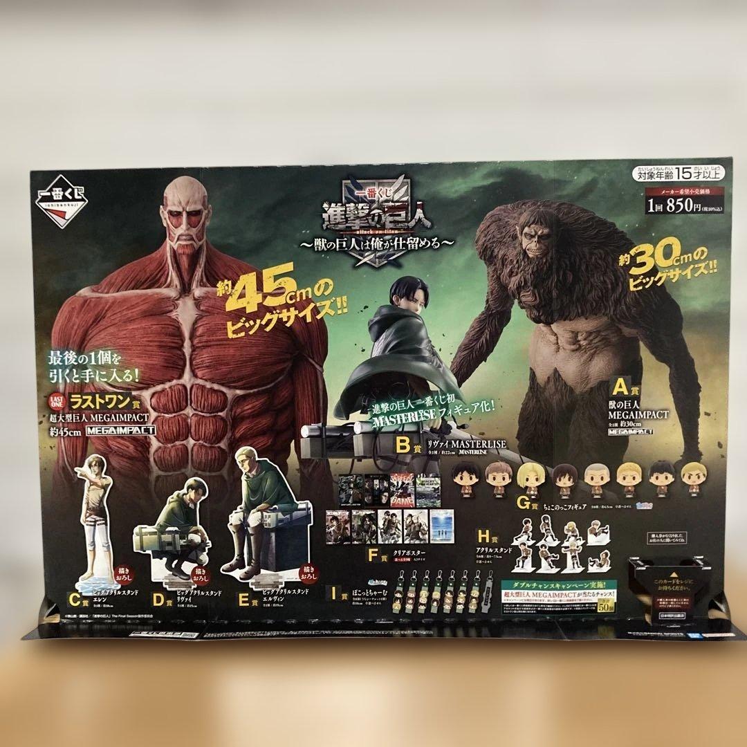 【おまけ付き】一番くじ　進撃の巨人〜獣の巨人は俺が仕留める〜