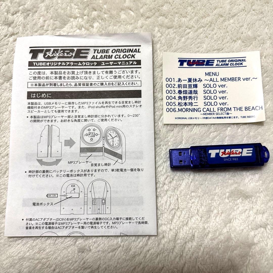 TUBE ORIGINAL ALARM CLOCK 【メンバーの生声入り】