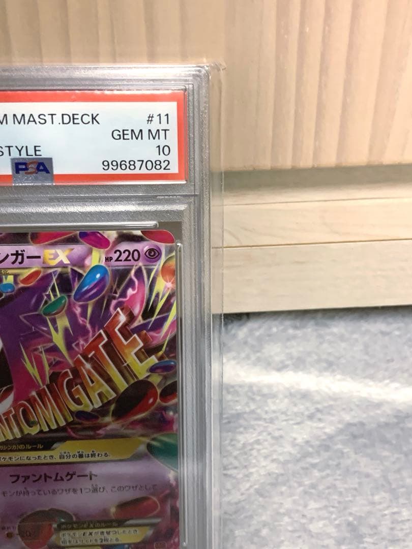 MゲンガーEX 011/049 MMB PSA10