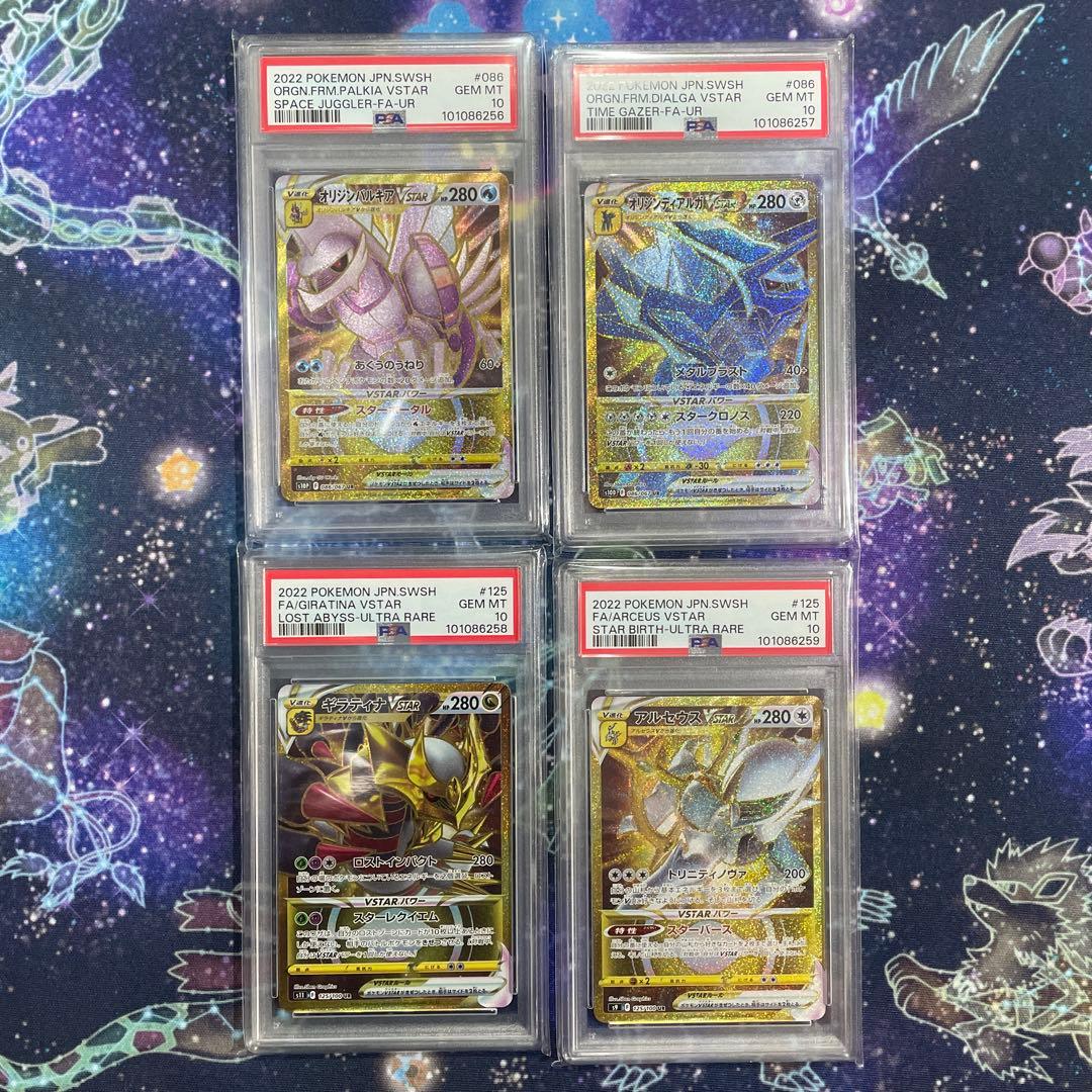 ポケモン パルキア ディアルガ ギラティナ アルセウス ur 連番 psa10