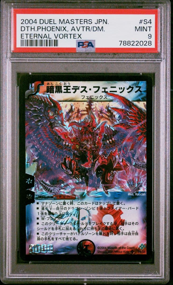 暗黒王デスフェニックス 初期 psa9 デュエルマスターズ 暗黒王デス・フェニックス 初期 セール PSA 9