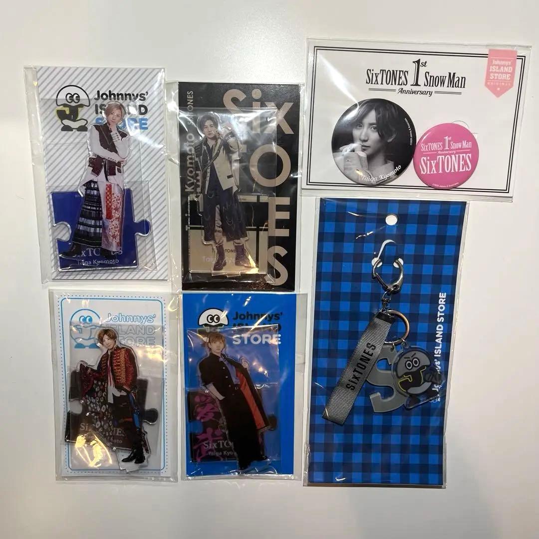 SixTONES 京本大我 きょも グッズ まとめ売り