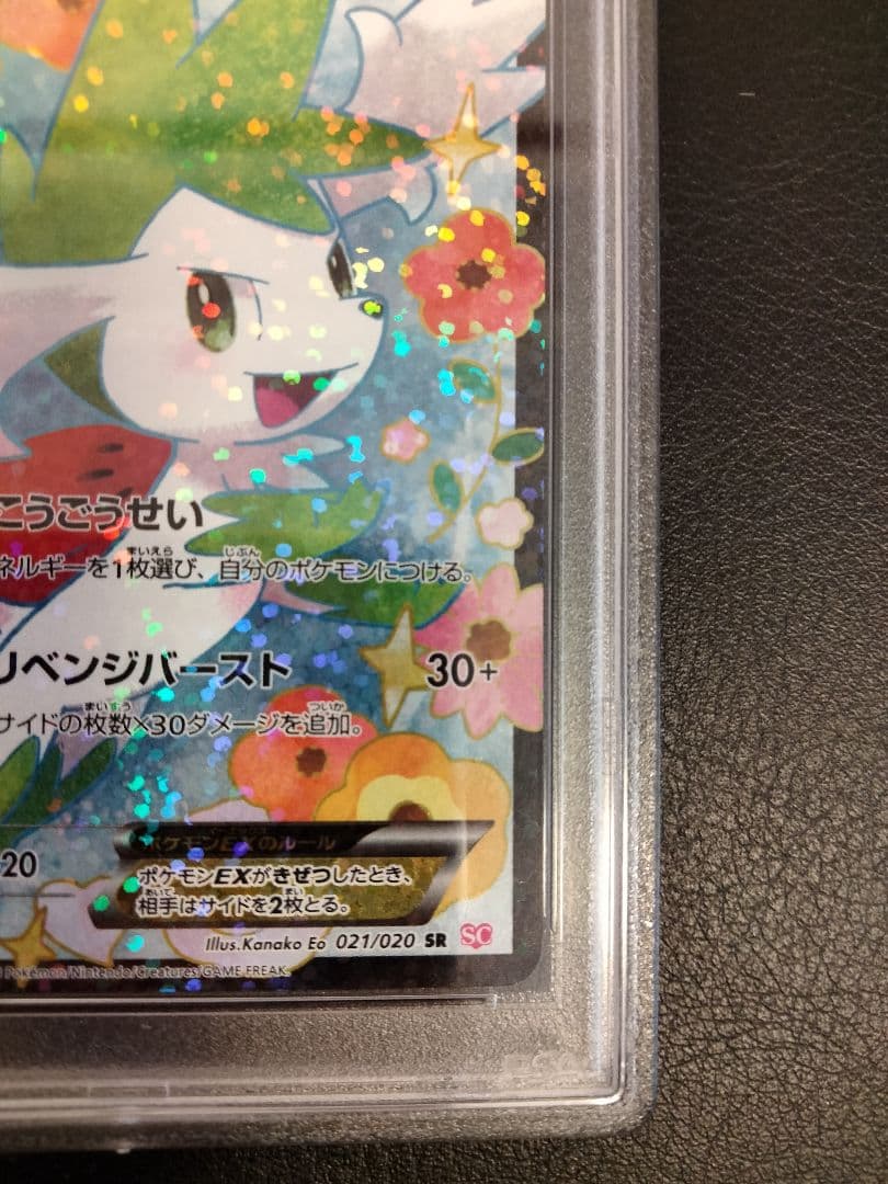 シェイミEX sr 1st psa10 psa 鑑定 シャイニーコレクション