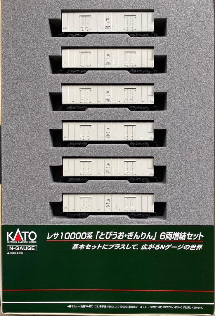 KATO Nゲージ 10-271 10-243 とびうお・ぎんりん 20両セット