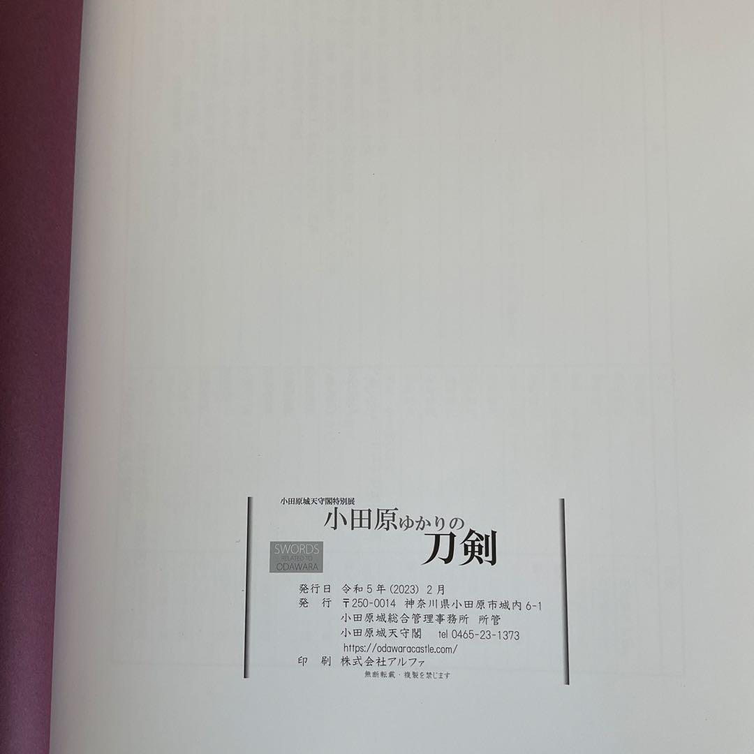 刀剣図録上杉家の名刀と三十五腰、小田原ゆかりの刀剣、平成15、16年新作刀剣展