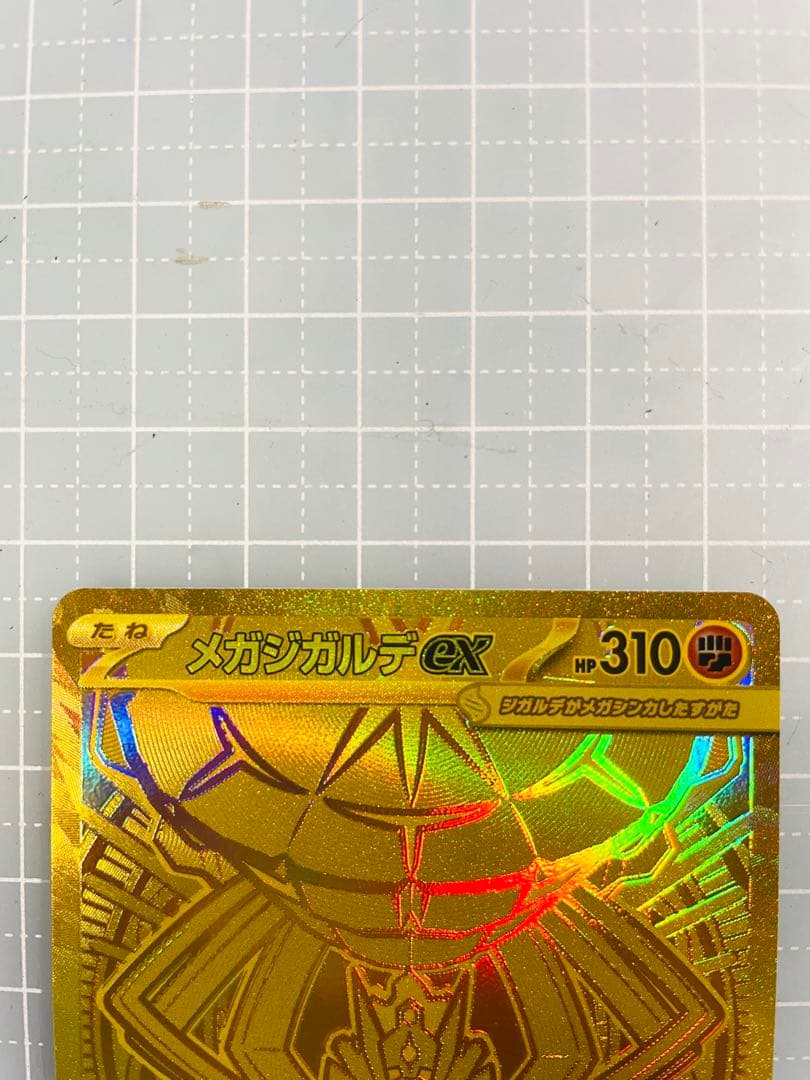 初期傷なし　メガジガルデ ex MUR 極上美品　ムニキスゼロ　ローダー発送