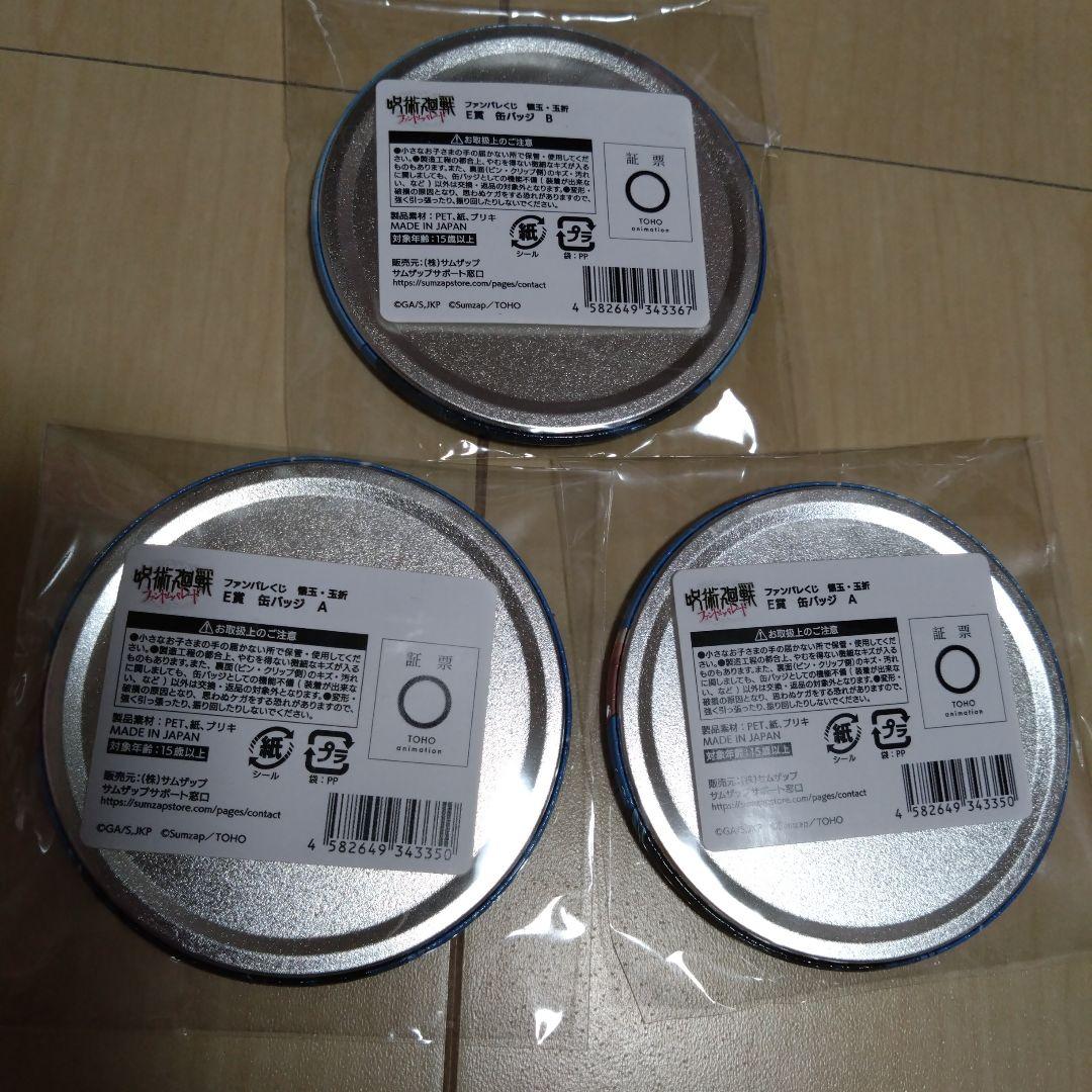 呪術廻戦 ファンパレくじ 五条悟 - メルカリ