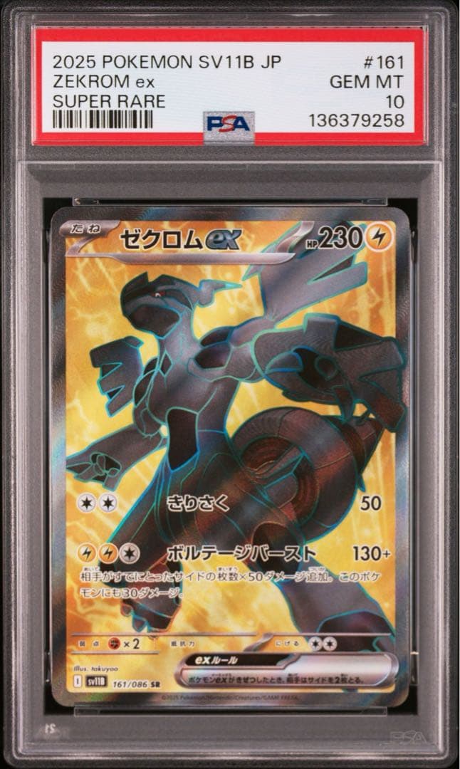 【PSA10】2連番　レシラムex、ゼクロムex SR ポケモンカード