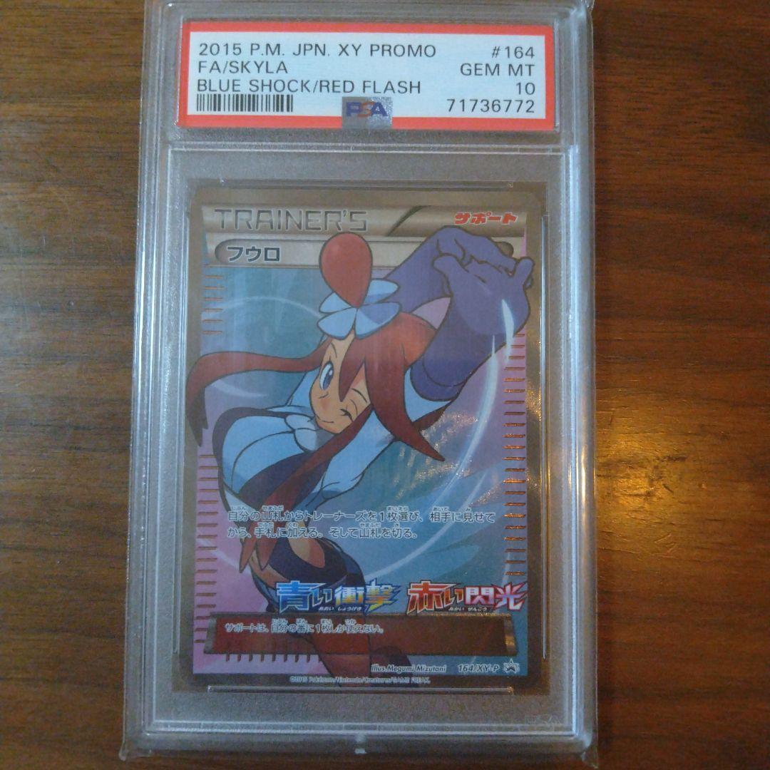 【PSA10】フウロ　プロモ　青い衝撃 赤い閃光 プロモ