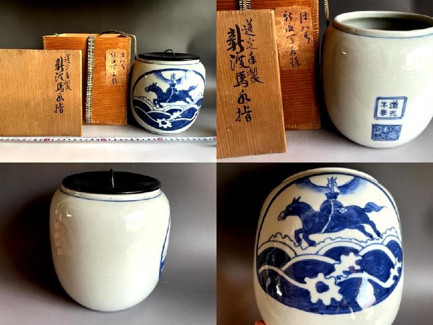 水指□新渡馬水指 道光年製 中国華南 民窯 漆器