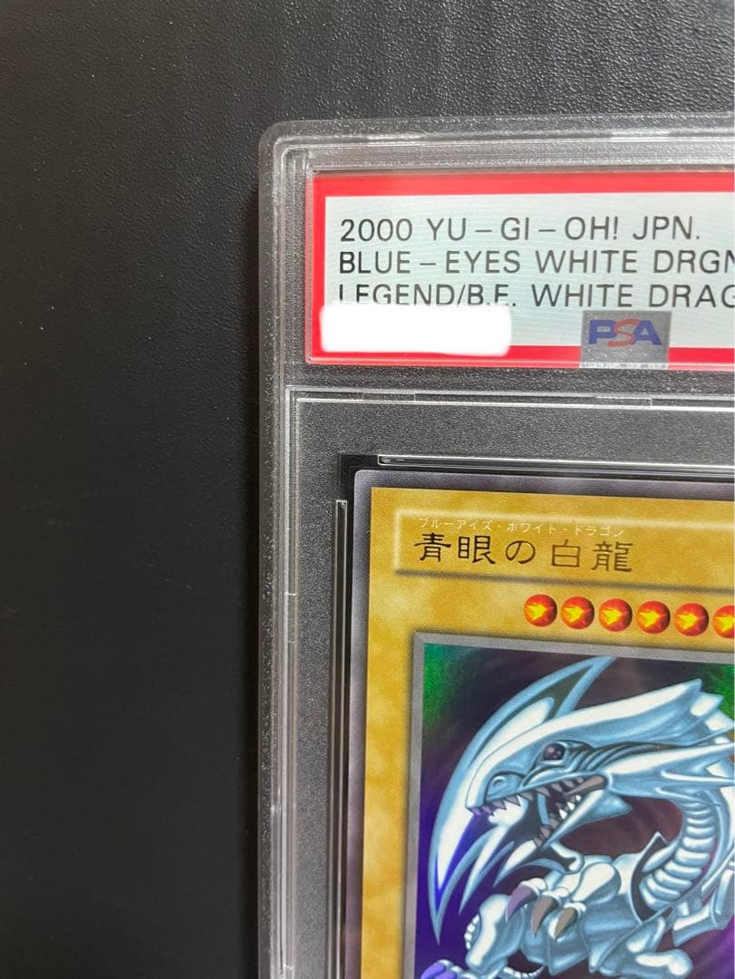 遊戯王 青眼の白龍　ブルーアイズホワイトドラゴン PSA10