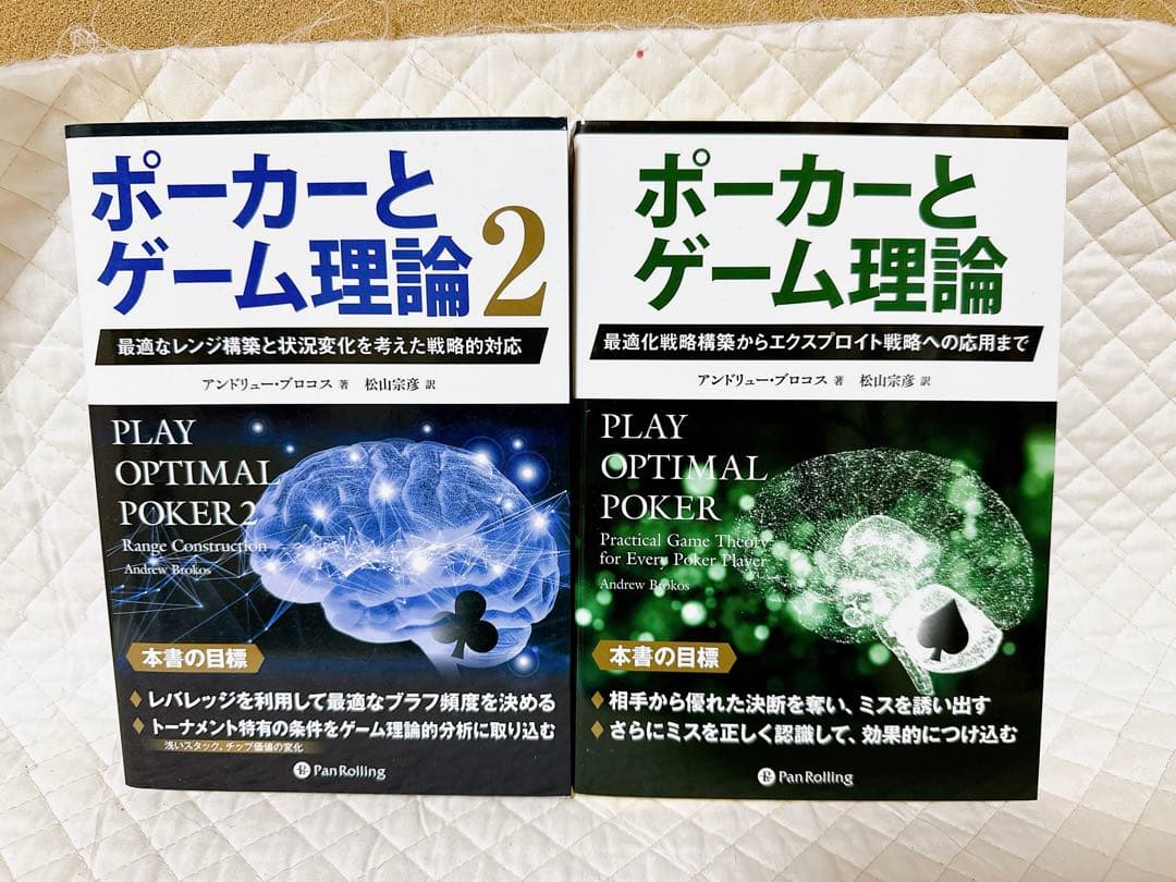 ポーカー関連書籍セット