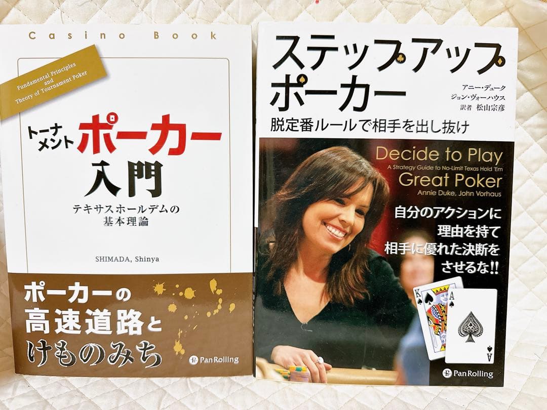 ポーカー関連書籍セット