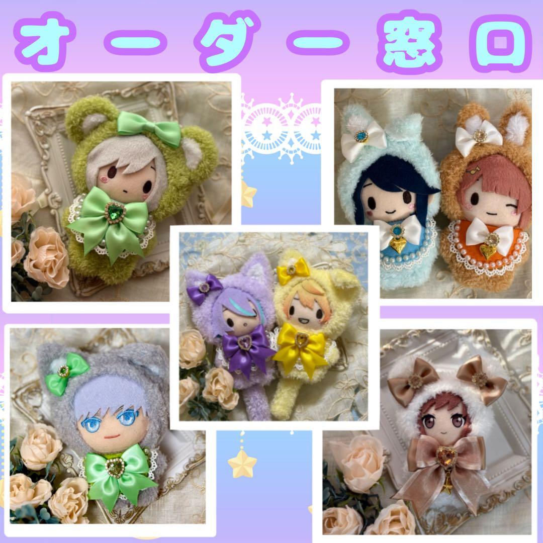 オーダー 窓口 着ぐるみ ぬい服 プロセカ ちびぐるみ にじぱぺっと