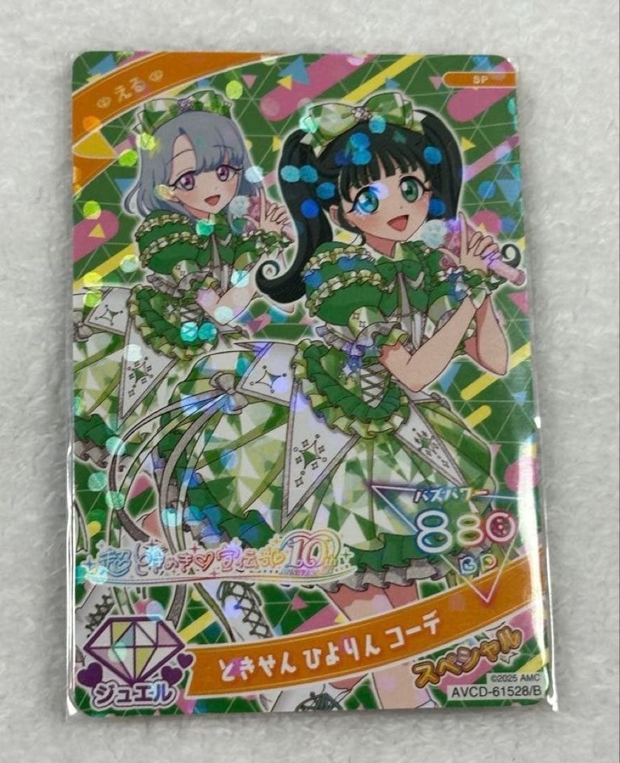 超ときめき♡宣伝部 ひみつのふふふ ふふふ盤アイプリカード える