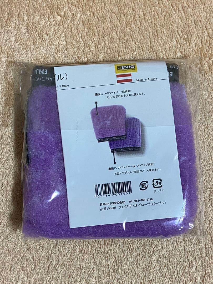 マンデリン様【2個セット】ENJO(エンヨー)フェイスデュオグローブ/パープル
