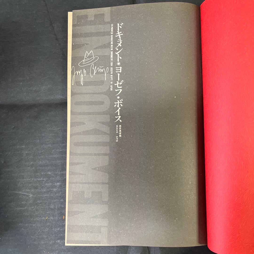ヨーゼフ・ボイス イン・ジャパン JOSEPH BEUYS IN JAPAN - メルカリ