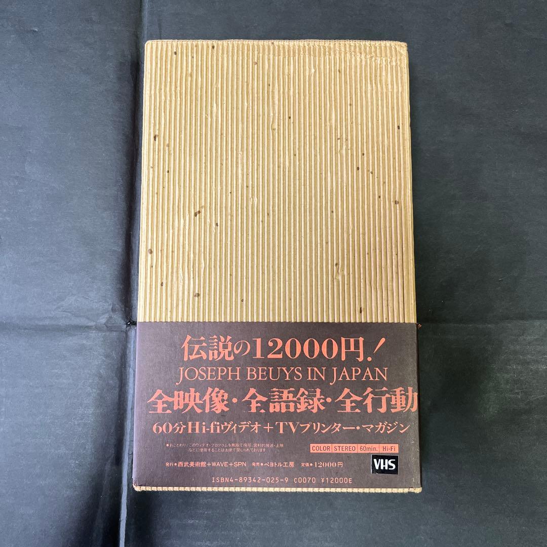 ヨーゼフ・ボイス イン・ジャパン JOSEPH BEUYS IN JAPAN - メルカリ