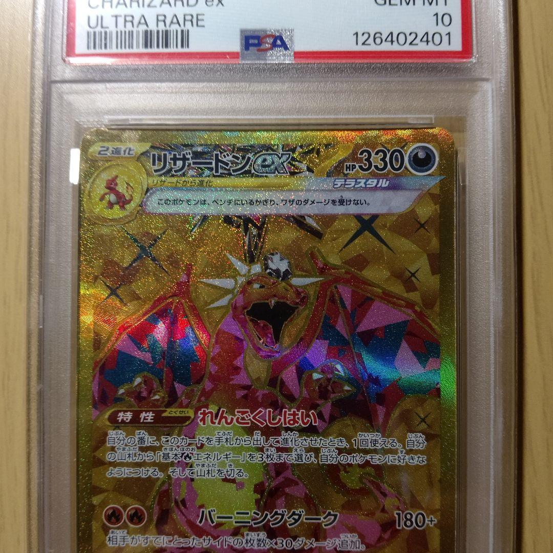 刃*物様 PSA10 リザードンex UR