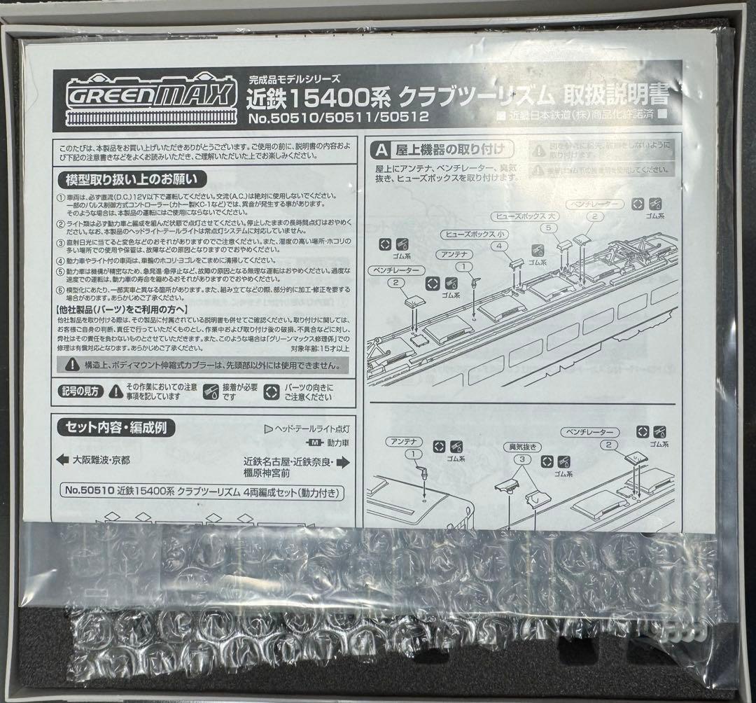 GREENMAX 近鉄15400系クラブツーリズム 4両編成セット