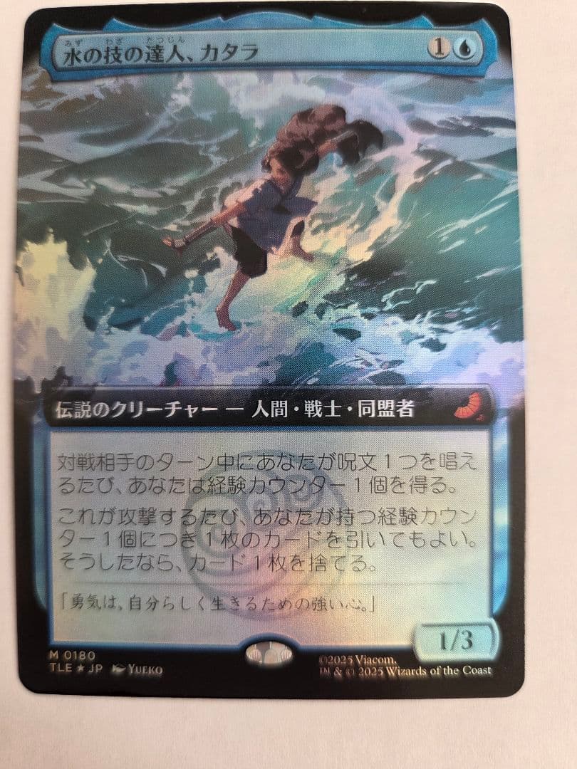 水の技の達人、カタラ MTG 日本語 拡張Foil - メルカリ