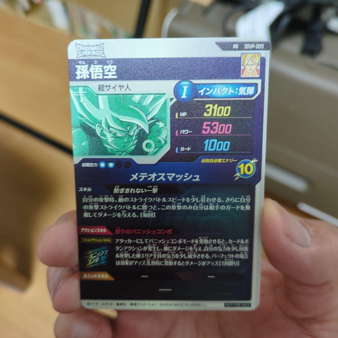 【新品・未使用】SDVP-009孫悟空