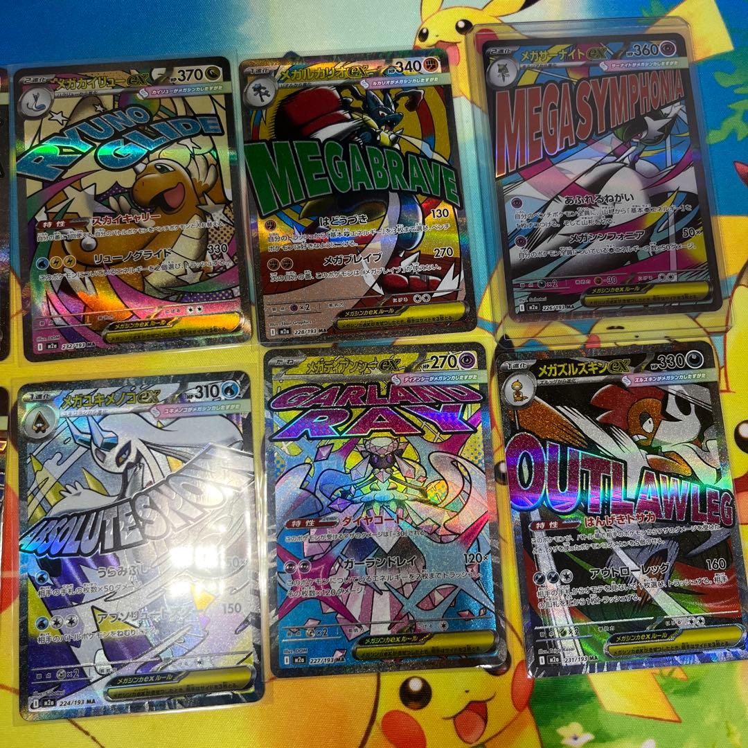 メガドリームex ＭＡ メガアタックレア　コンプリート　１０枚