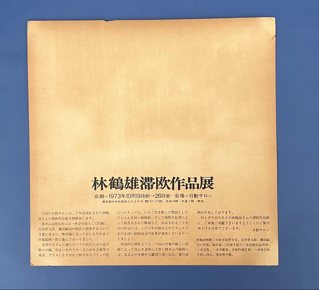 林鶴雄　「白いカフェ」　油彩8号　展覧会出展作品