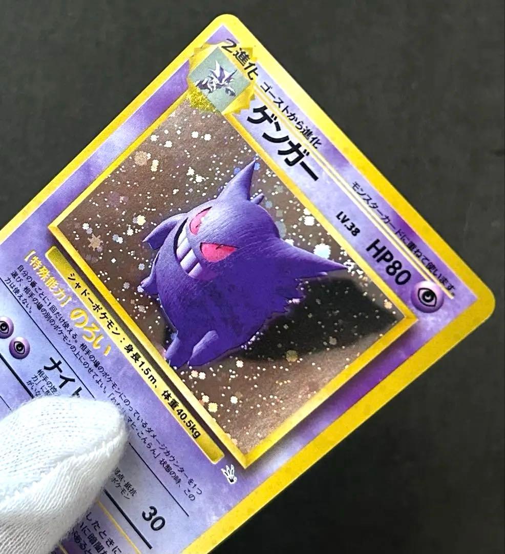 ポケモンカード旧裏 ゲンガー LV.38 ホロ ★ 第3弾拡張パック化石の秘密