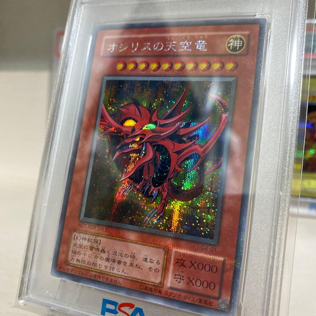遊戯王　三幻神 ラー　オベリスク　オシリス　シークレット　PSA10