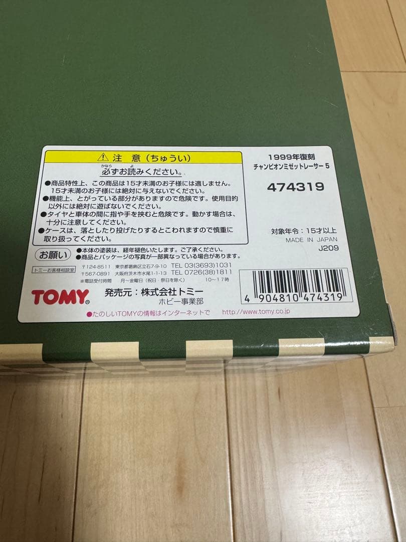 トミー 1999年復刻版 チャンピオンミゼットレーサー5 75周年モデル 希少品