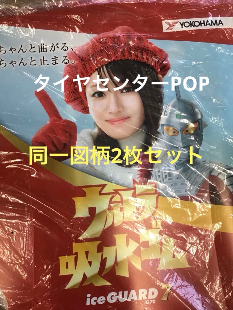 深田恭子さん等身大パネル店頭装飾非売未展示希少新品タイヤセンターPOP6枚セット