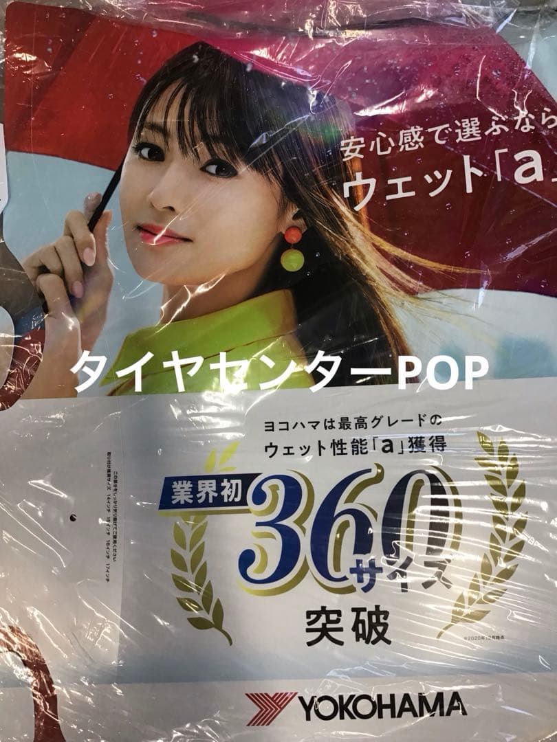 深田恭子さん等身大パネル店頭装飾非売未展示希少新品タイヤセンターPOP6枚セット