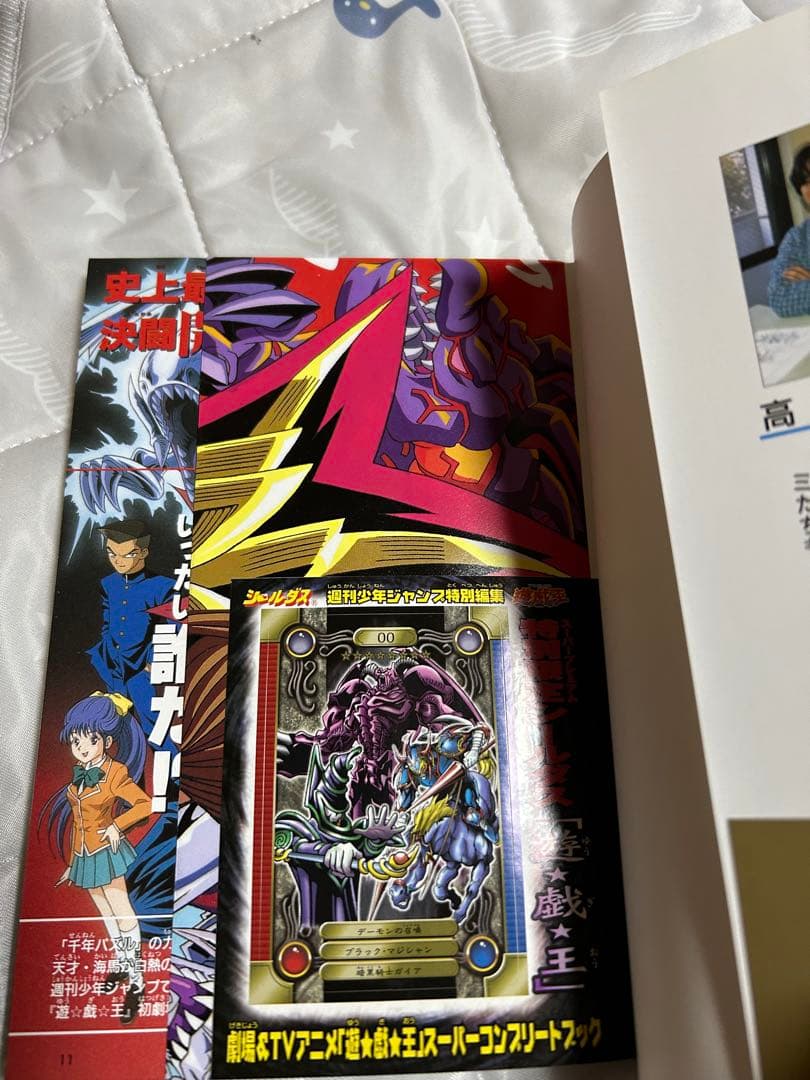 初版 帯付き 劇場＆TVアニメ『遊☆戯☆王』スーパー・コンプリートブック 遊戯王