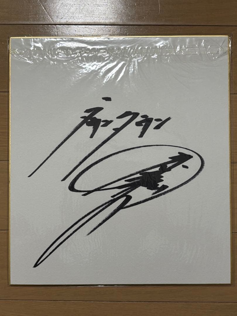 ダウンタウン　サイン色紙2枚　ファンクラブ限定カード21〜55