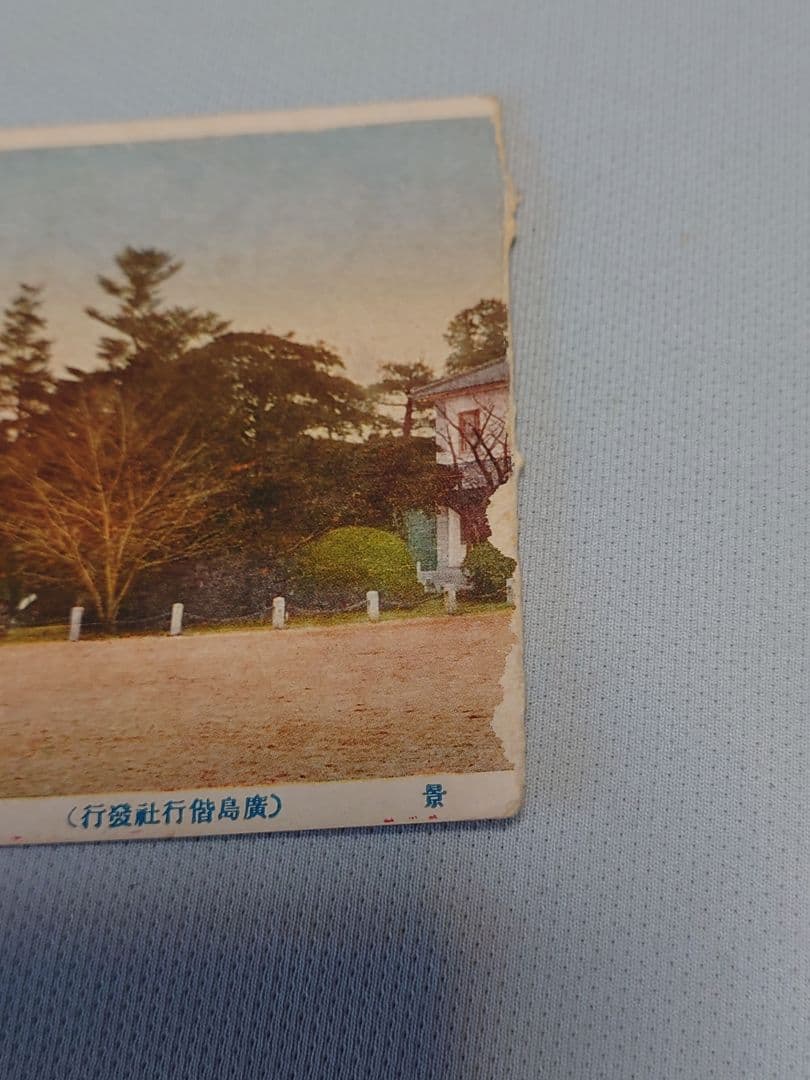 非売品！ 【広島大本営跡 拝観記念ポストカード】6枚 - メルカリ